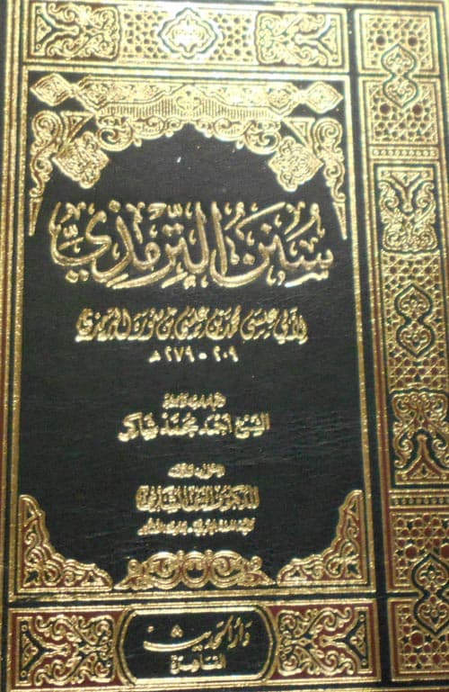 غلاف سنن الترمذي