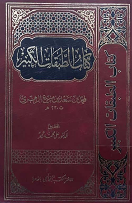 غلاف الطبقات الكبير