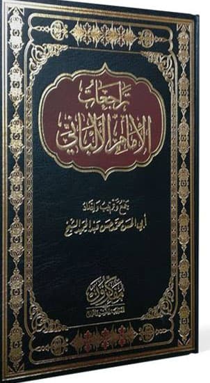 غلاف تراجعات الألباني