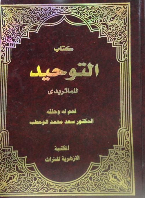 غلاف التوحيد