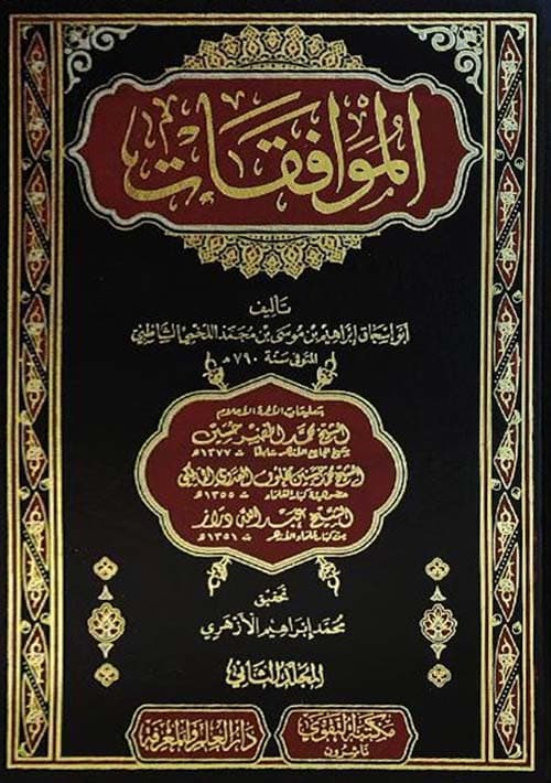 غلاف الموافقات
