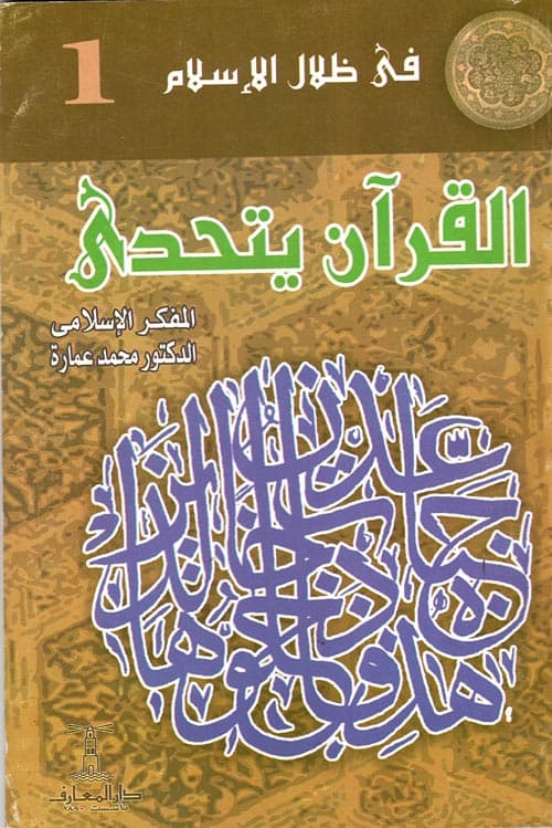 غلاف القرآن يتحدى