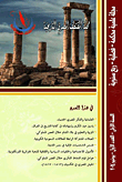 غلاف مجلة المقتطف المصري التاريخية - السنة الأولى (العدد الأول يوليو 2014)