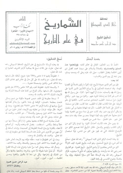 غلاف الشماريخ في علم التاريخ