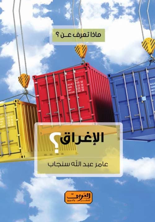 غلاف ماذا تعرف عن الله؟
