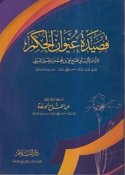 غلاف قصيدة عنوان الحكم
