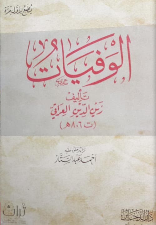 غلاف الوفيات
