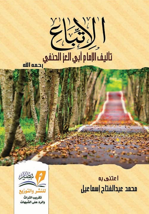 غلاف الإتباع