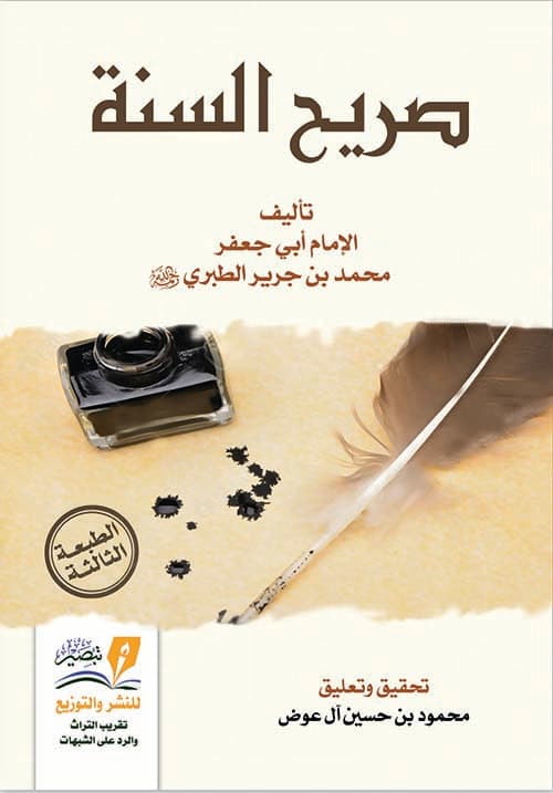 غلاف صريح السنة