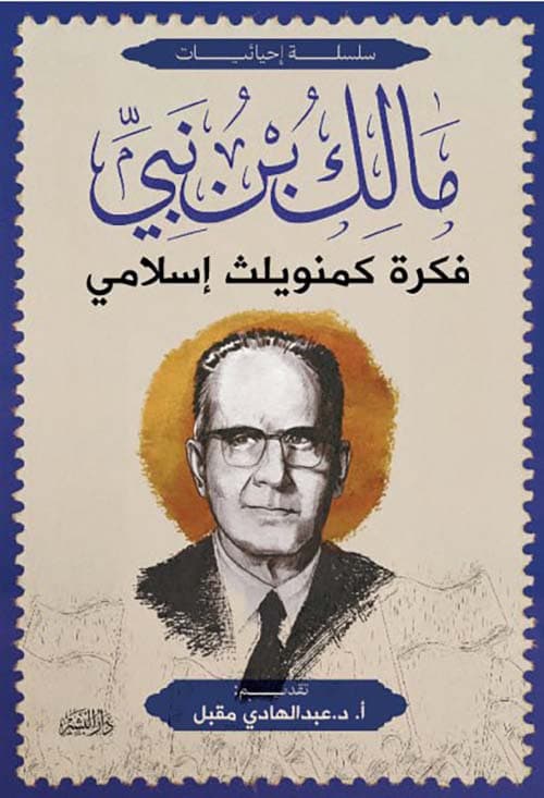 غلاف فكرة كمنويلث إسلامي