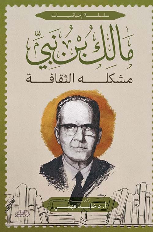 غلاف مشكلة الثقافة