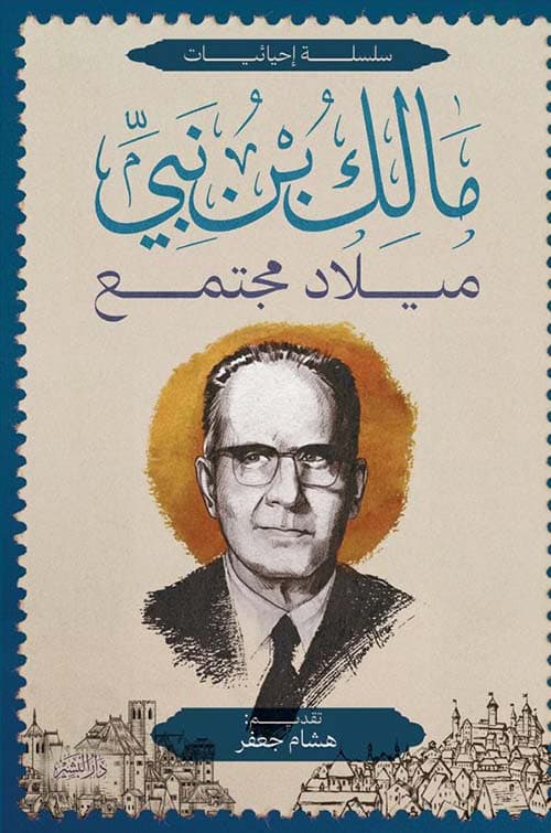 غلاف ميلاد مجتمع