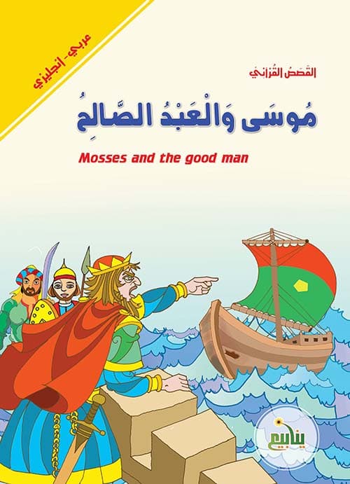 غلاف القصص القرآني