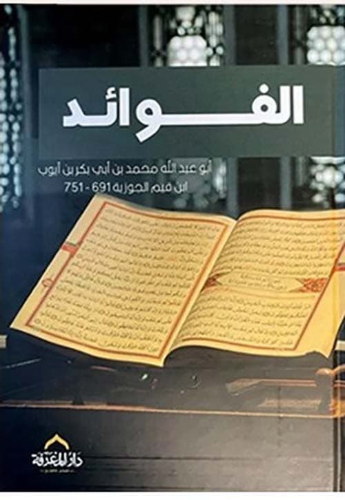 غلاف الفوائد