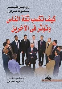 غلاف كيف تكسب الناس