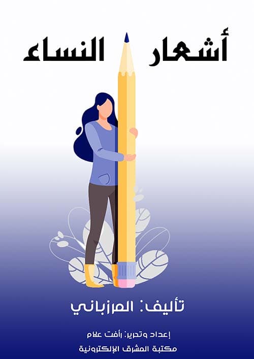 غلاف أشعار النساء