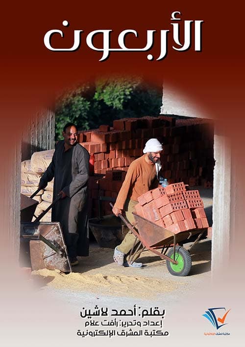 غلاف الأربعون