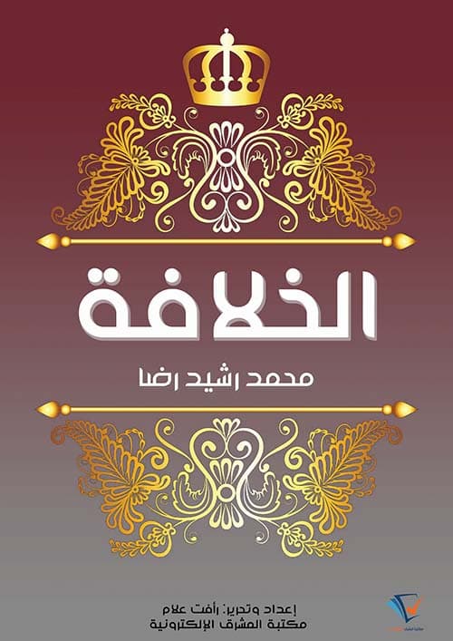 غلاف الخلافة