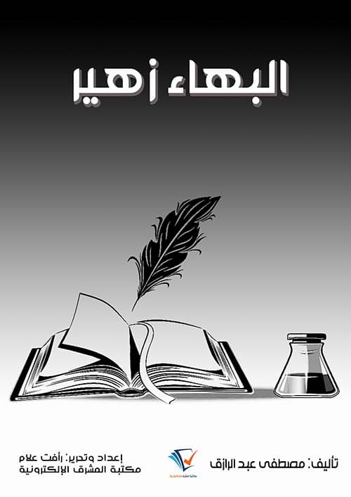 غلاف البهاء زهير