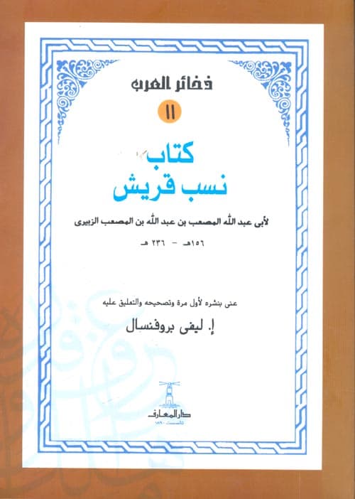 غلاف نسب قريش