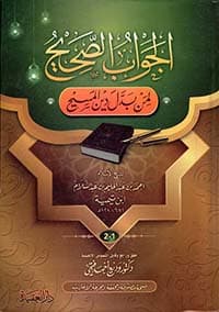 غلاف العناية شرح الهداية