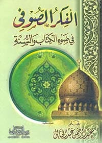 غلاف الحد الفاصل بين الإيمان والكفر