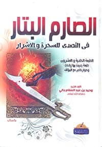 غلاف الأمور الميسرة لقيام الليل