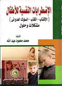 غلاف من أسباب عذاب القبر