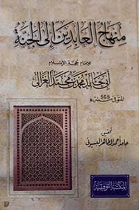 غلاف تكملة المجموع شرح المهذب