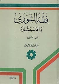 غلاف القول السديد في علم التجويد