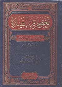 غلاف اختلاف الفقهاء