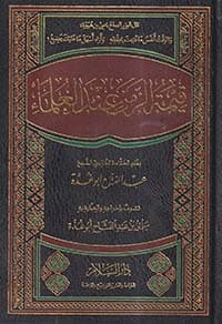 غلاف القسطاس في علم العروض