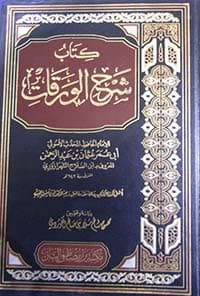 غلاف نهاية الوصول في دراية الأصول