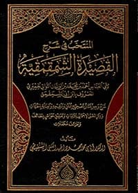 غلاف تحفة الأطفال والغلمان في تجويد القرآن