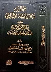 غلاف دليل الفالحين لطرق رياض الصالحين