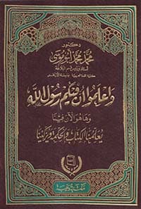 غلاف خصائص التعبير القرآني وسماته البلاغية