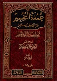 غلاف التَّكْميل في الجَرْح والتَّعْدِيل ومَعْرِفة الثِّقَات والضُّعفاء والمجَاهِيل