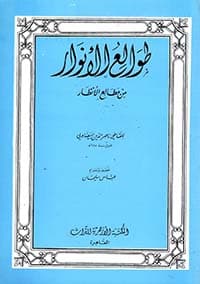 غلاف أنوار التنزيل وأسرار التأويل