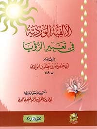 غلاف موسوعة تفسير الأحلام