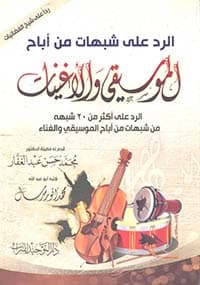 غلاف مكائد الشيطان