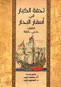 غلاف سلم الوصول إلى طبقات الفحول