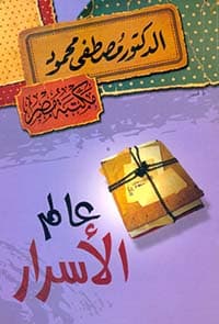 غلاف آداب المشي إلى الصلاة