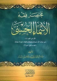 غلاف زيادة الإيمان ونقصانه وحكم الاستثناء فيه