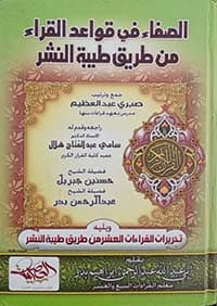 غلاف إعراب القرآن العظيم