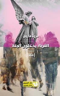 غلاف بر الوالدين