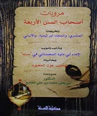 غلاف منهج ودراسات لآيات الأسماء والصفات
