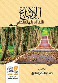 غلاف التنبيه على مشكلات الهداية