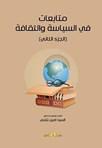 غلاف مضمار الحقائق وسر الخلائق