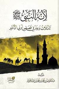 غلاف ذم ذي الوجهين واللسانين