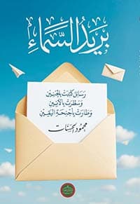 غلاف التبصرة